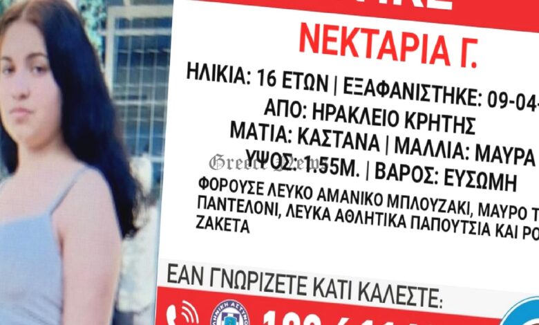 Κρήτη: Συναγερμός για την εξαφάνιση 16χρονης από το Ηράκλειο 1 16 FZg7KS9F